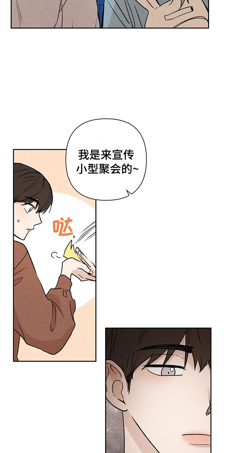 别再让我心动了另一半网名漫画,第1章：有兴趣吗1图