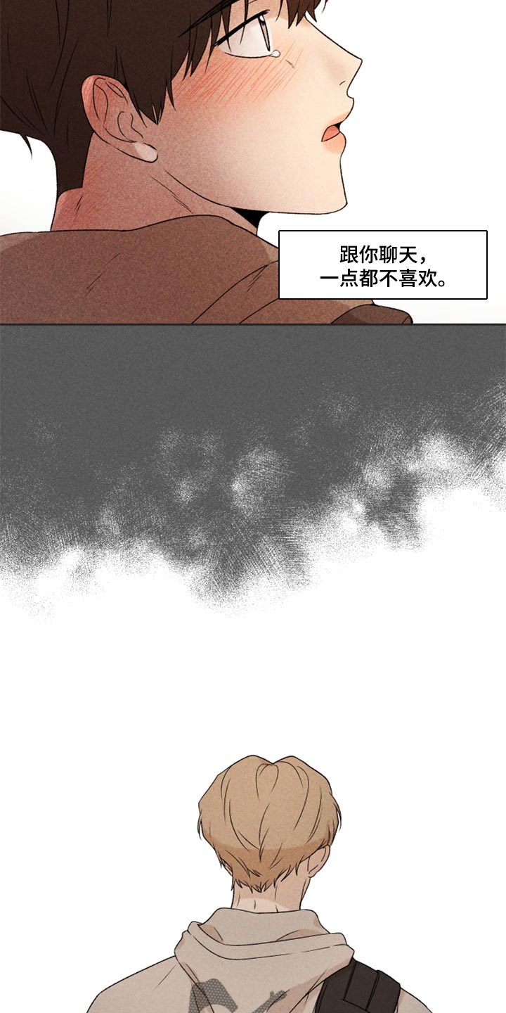 别让我心动歌曲漫画,第35章：我真的很糟糕1图