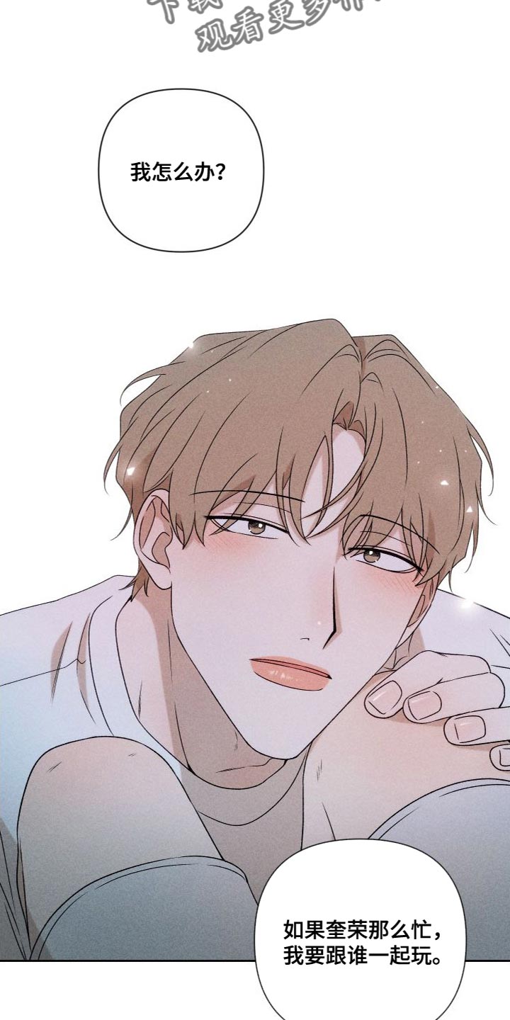 别让我心碎dj漫画,第87章：【第二季】我们一起生活1图