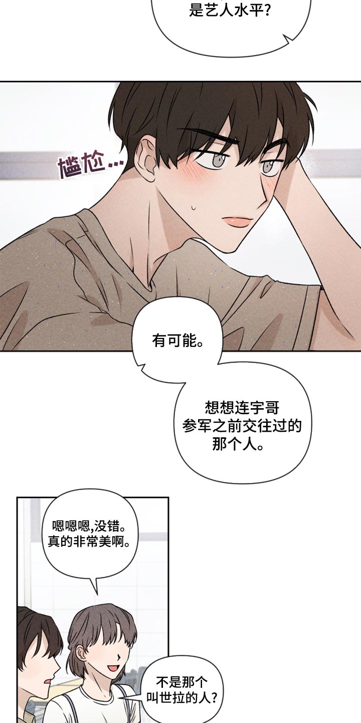 别让我心动1-40集完整版合集漫画,第54章：【第二季】嫉妒1图