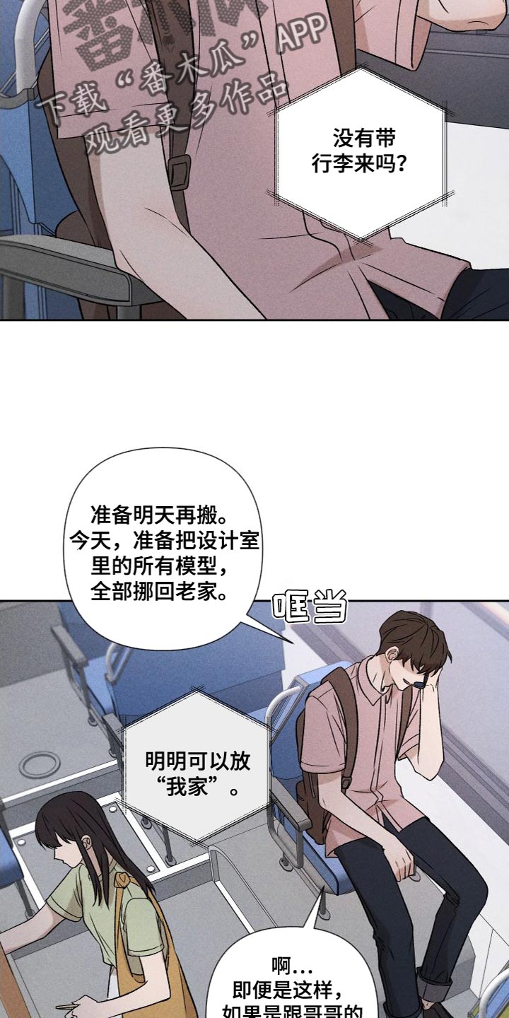 别让我心动1-40集完整版合集漫画,第88章：【第二季】我不想这样做2图