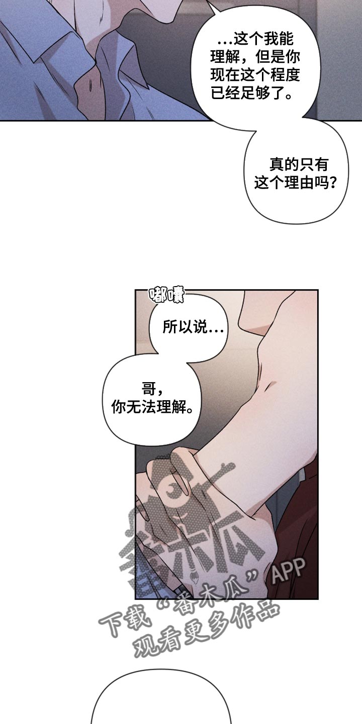 别让我心动完整版女声版漫画,第77章：【第二季】我要走2图