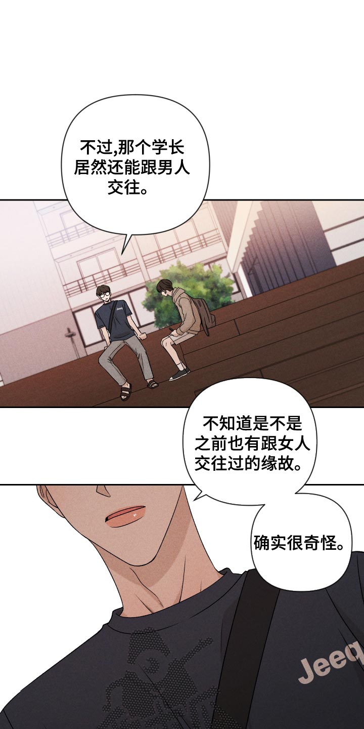 别让我心动韩漫画漫画,第65章：【第二季】集中不了精神2图