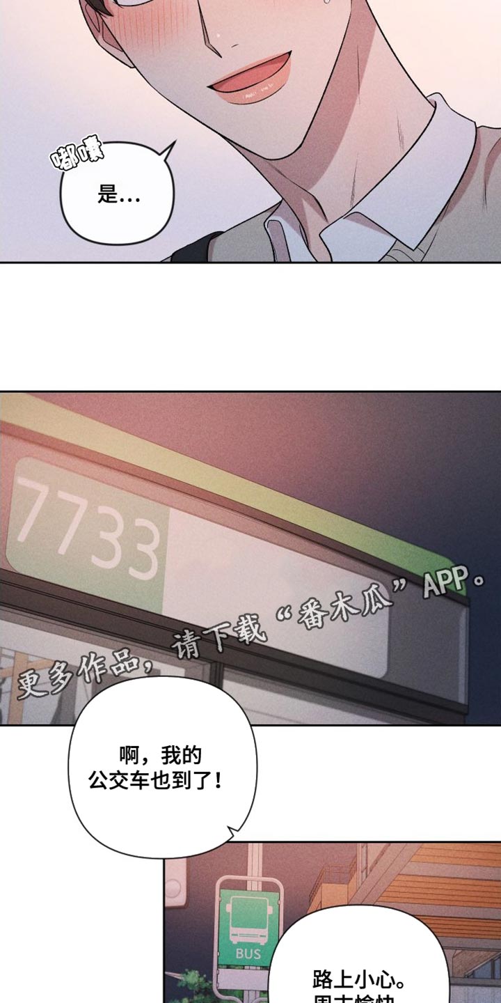 别让我心动免费观看漫画,第96章：【第二季】小家伙2图