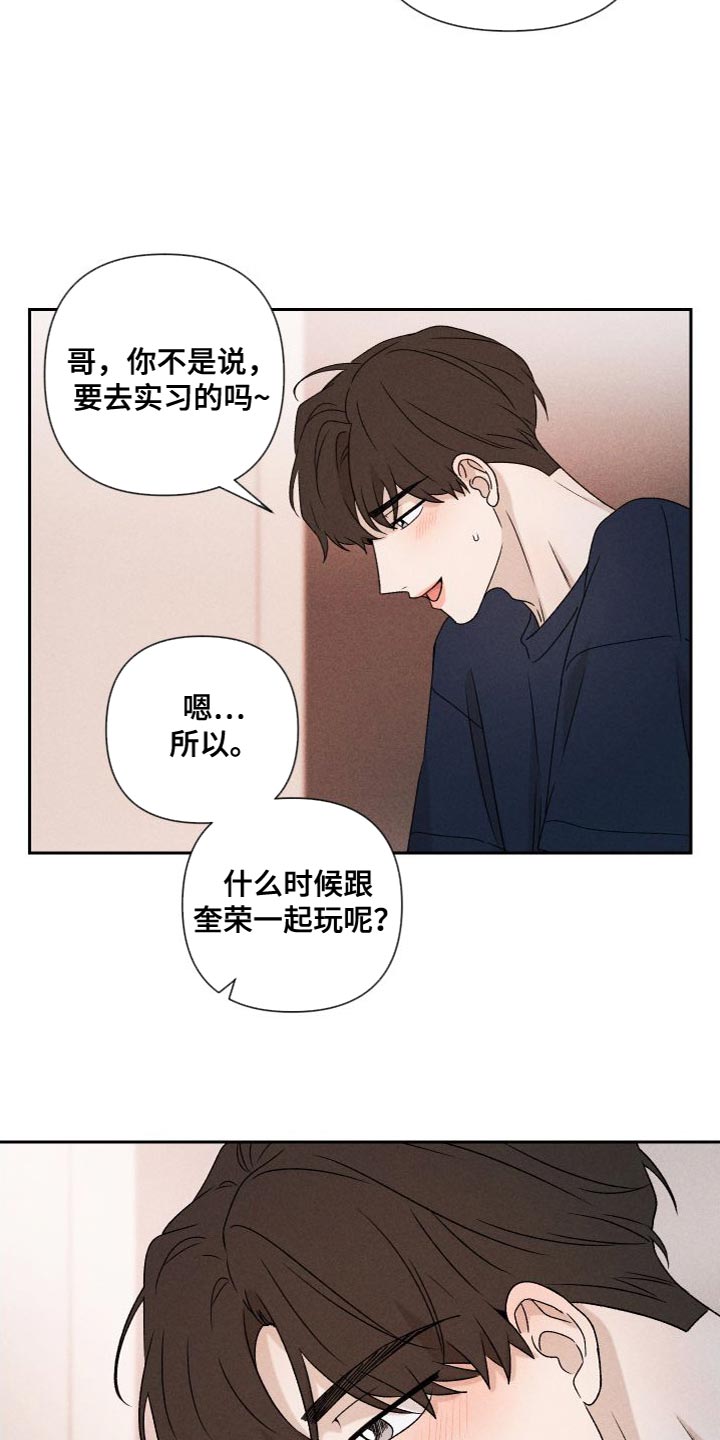 别让我心碎dj漫画,第87章：【第二季】我们一起生活2图