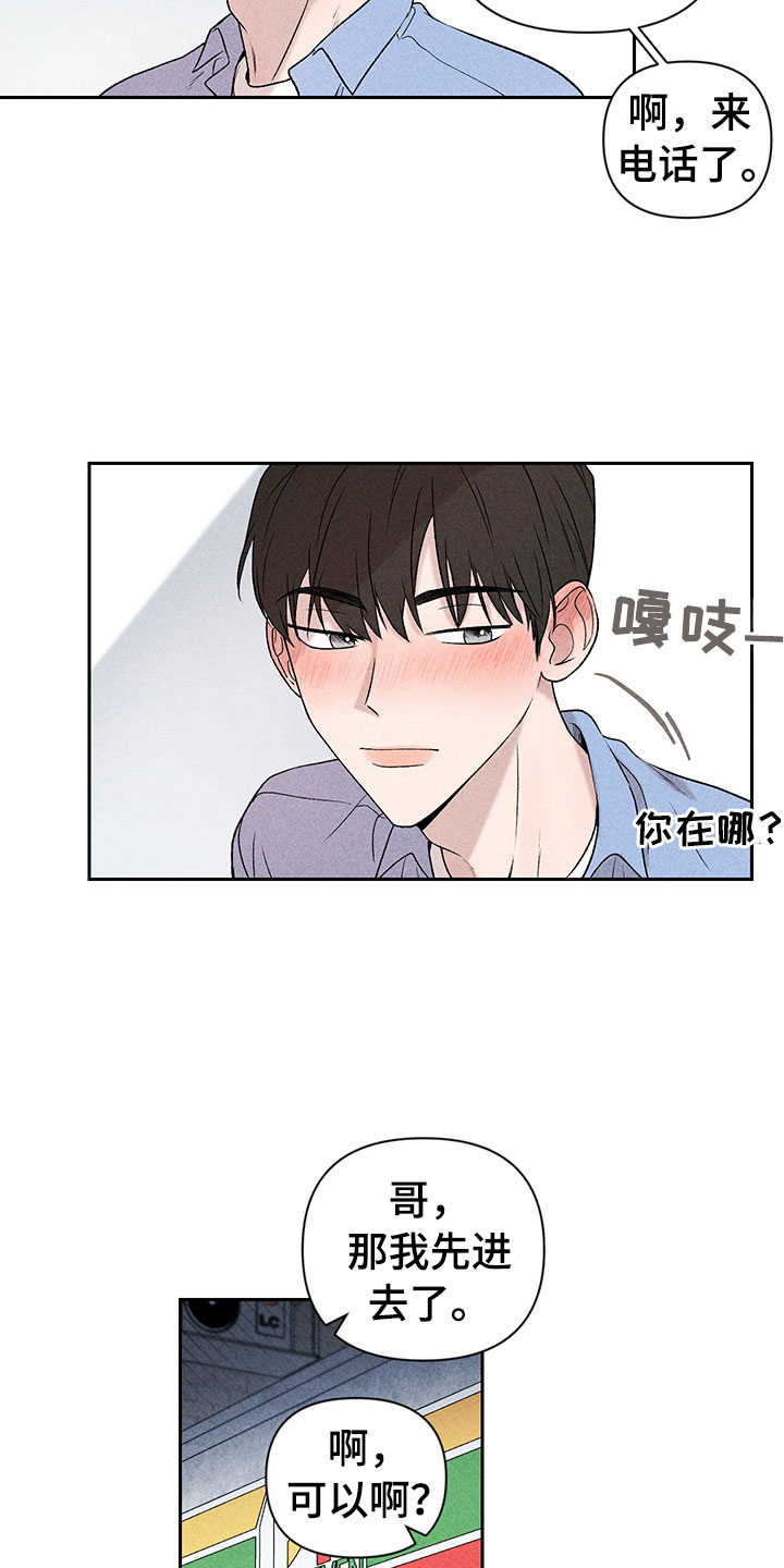 别让我心儿碎漫画,第4章：巧克力奶1图