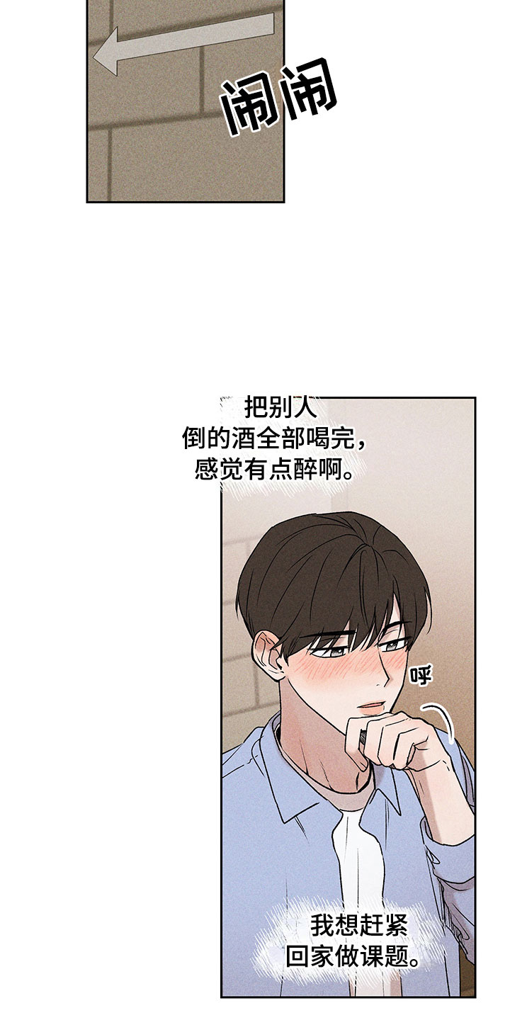 别让我心动别让我心痛漫画,第4章：巧克力奶1图