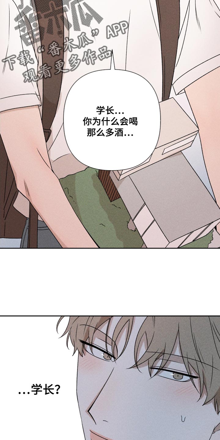 别让我心碎dj漫画,第78章：【第二季】我也不知道该怎么办1图