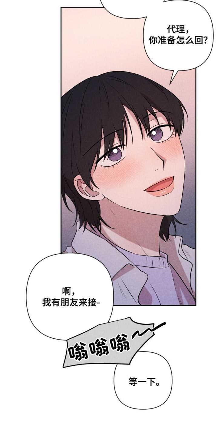 别让我心动免费观看漫画,第96章：【第二季】小家伙2图