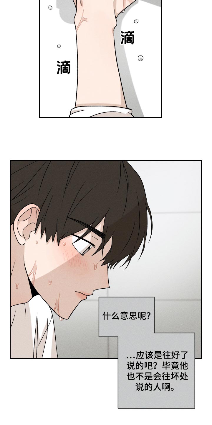 别让我心动全集完整漫画,第19章：为什么会喜欢我1图