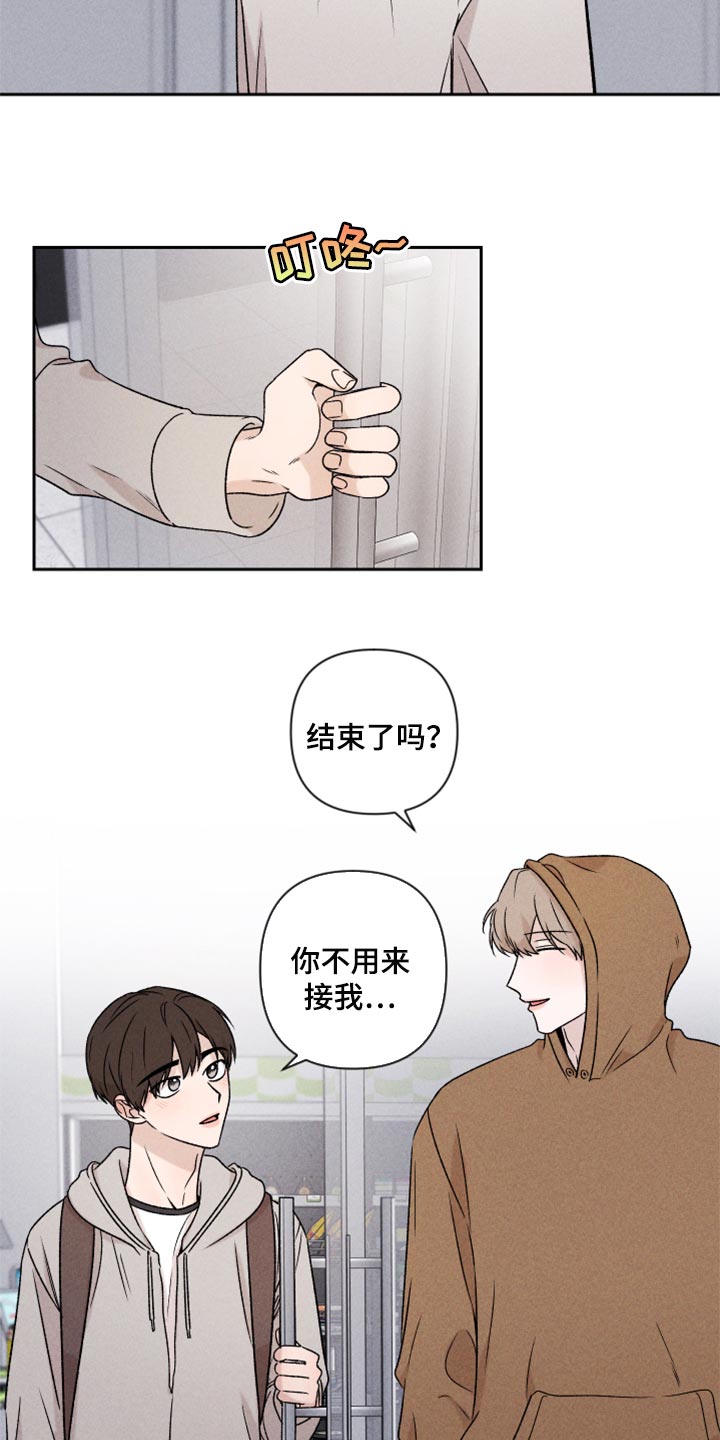 别让我心动女声完整版漫画,第47章：赶紧来接我吧2图