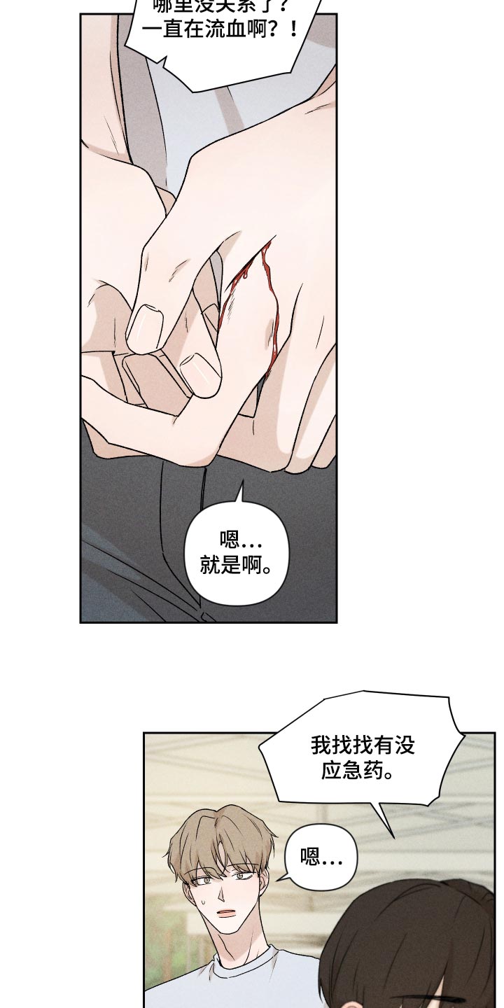 别让我的心为你流泪原唱漫画,第30章：跟我聊天还好吧1图