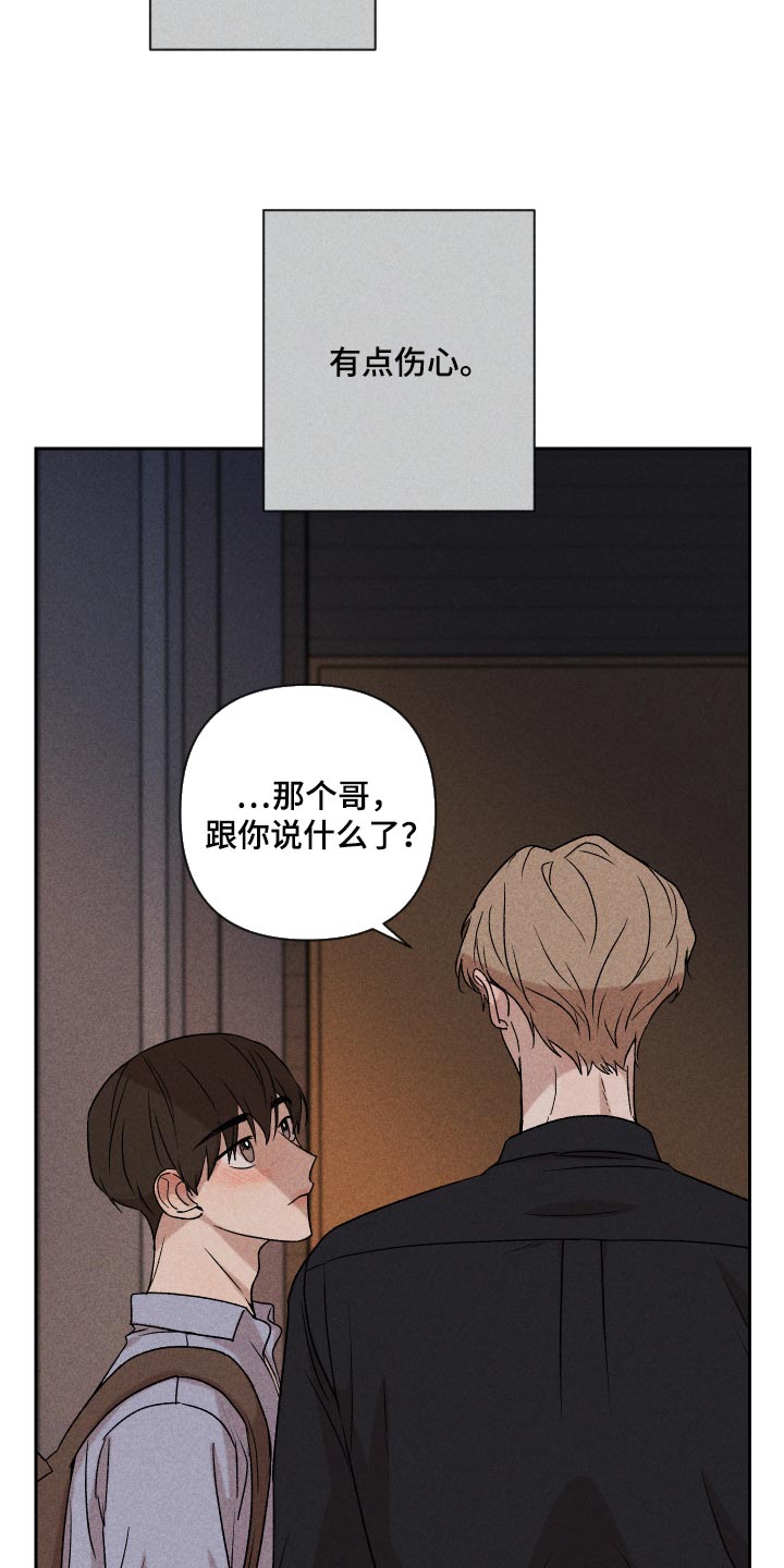别让我心痛伴奏合唱漫画,第18章：闹心1图