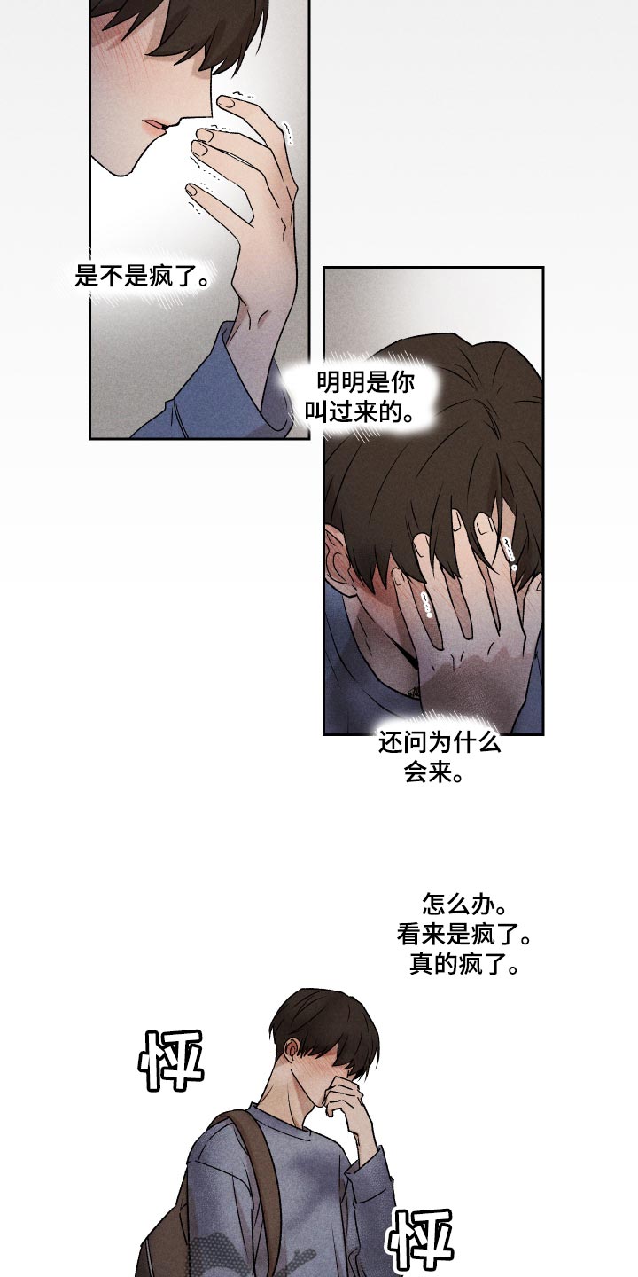 别让我心动女声完整版漫画,第27章：是为什么1图