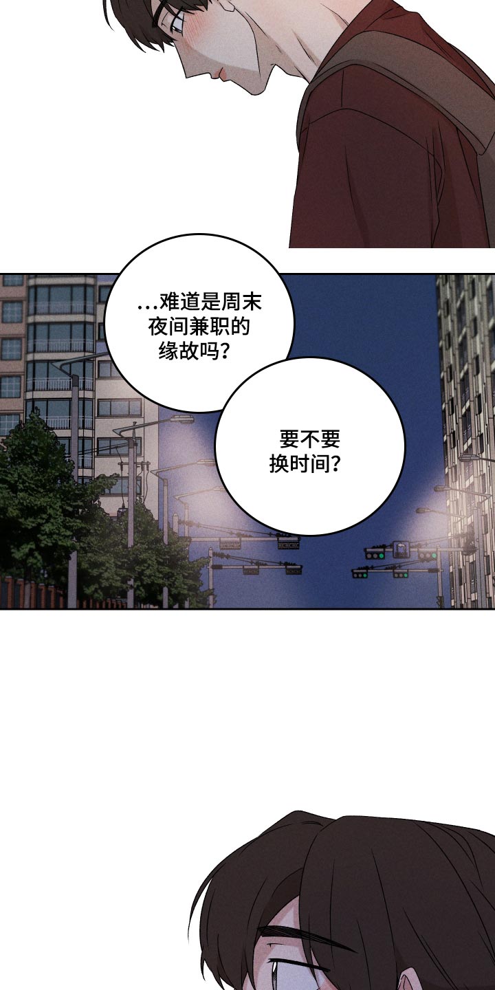 别让我心动漫画免费漫画,第74章：【第二季】当时也只是担心而已2图