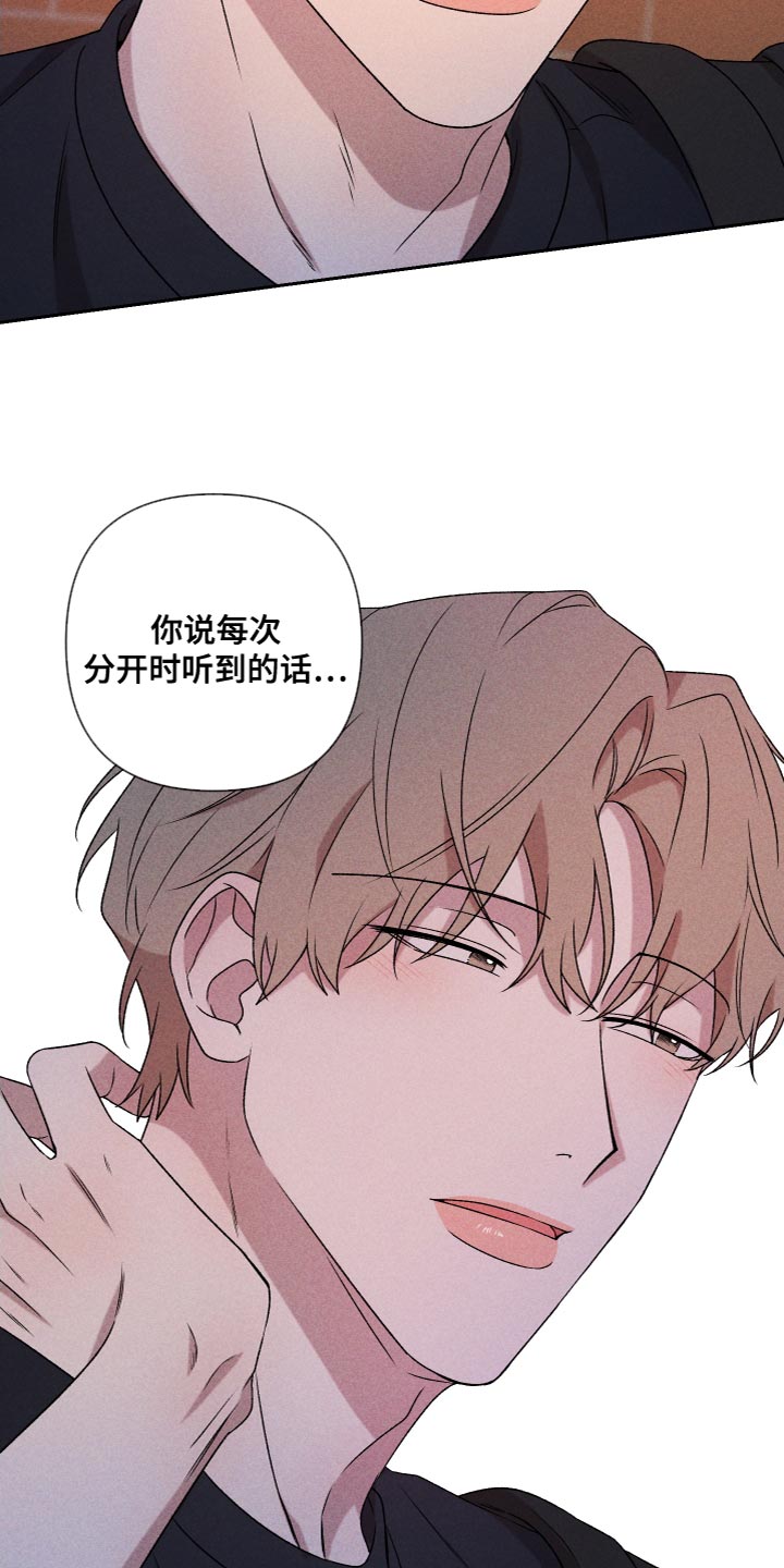 别让我心痛伴奏合唱漫画,第79章：【第二季】你要多教教我2图