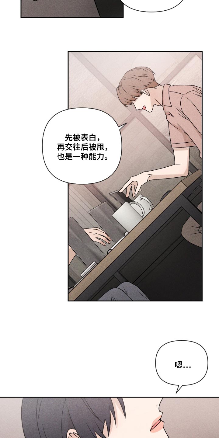 别让我心碎dj漫画,第71章：【第二季】努力2图