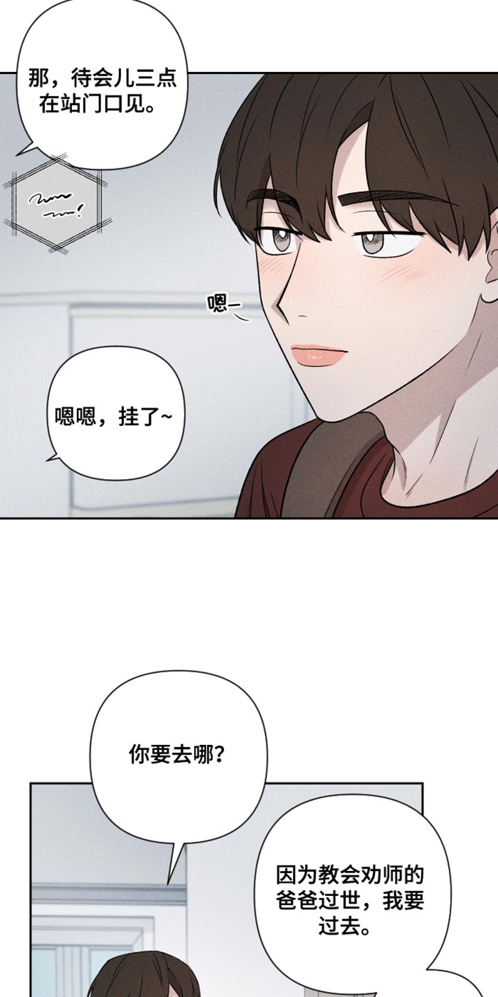 别让我心动了繁体字漫画,第93章：【第二季】情侣装2图