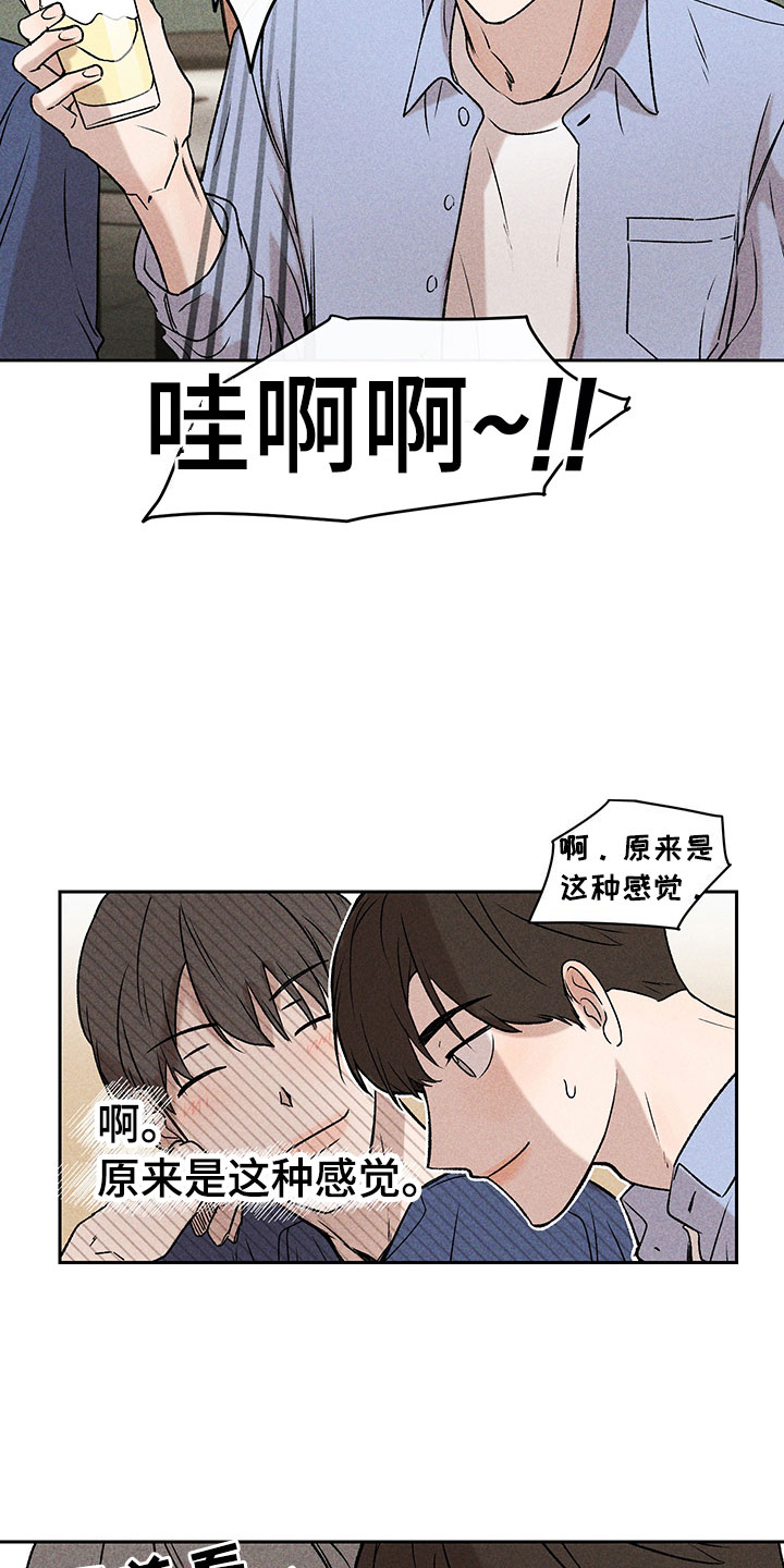 别让我心动电视剧在线看漫画,第3章：小型聚会2图