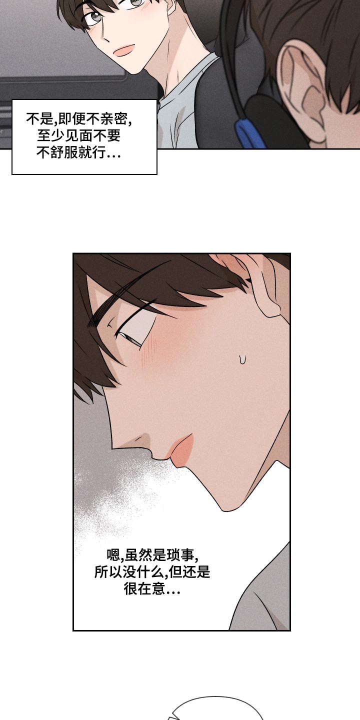 别让我心儿碎漫画,第63章：【第二季】还是很在意1图