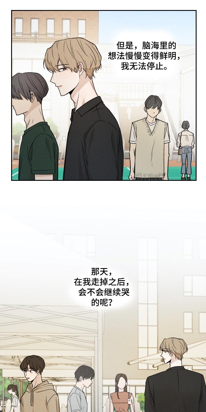 别让我心动在哪里免费看漫画,第29章：狡辩1图