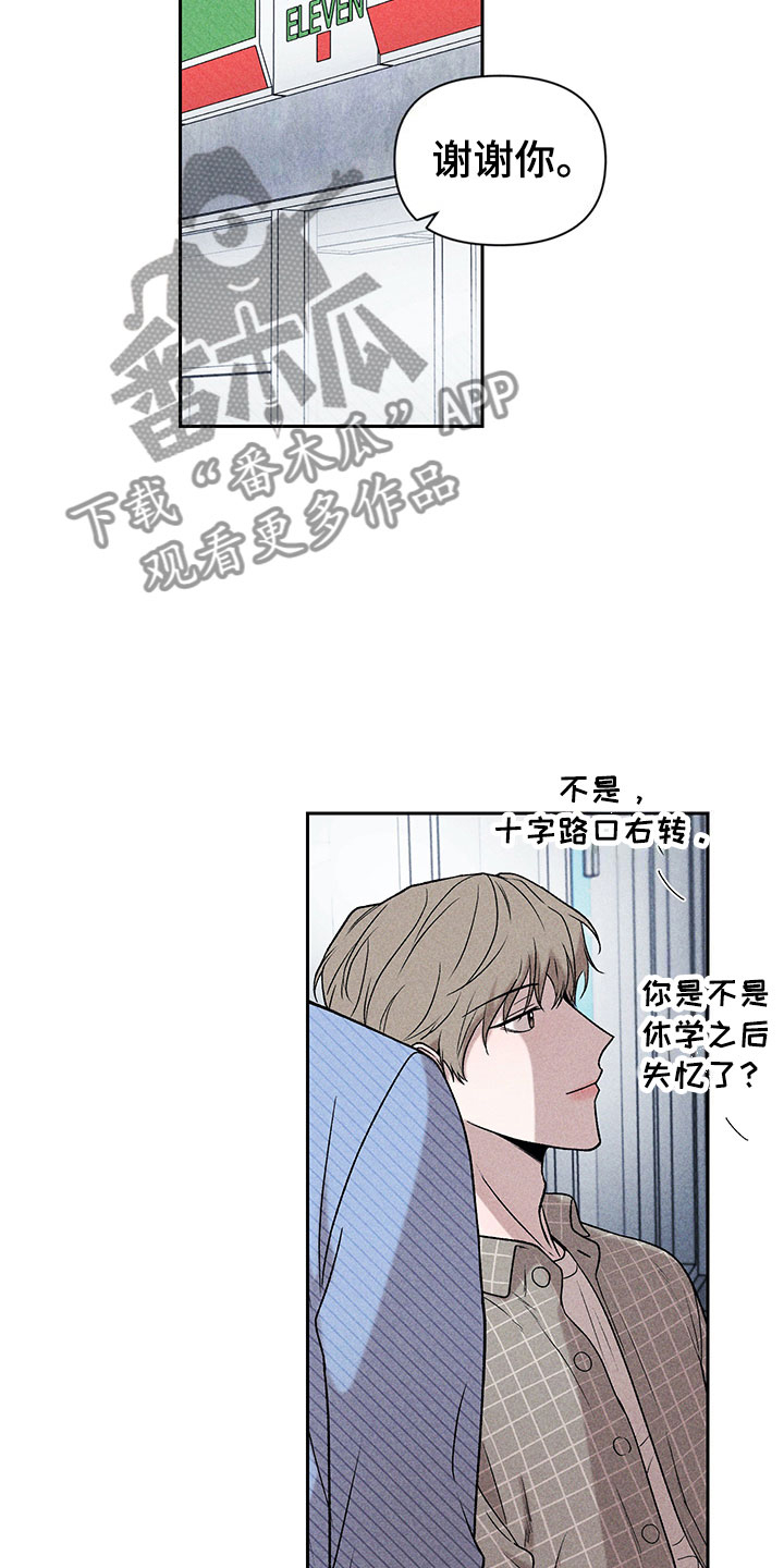 别让我心儿碎漫画,第4章：巧克力奶2图