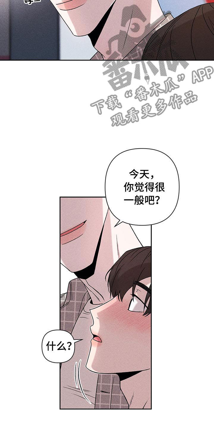 别让我心碎dj漫画,第5章：超越期待2图
