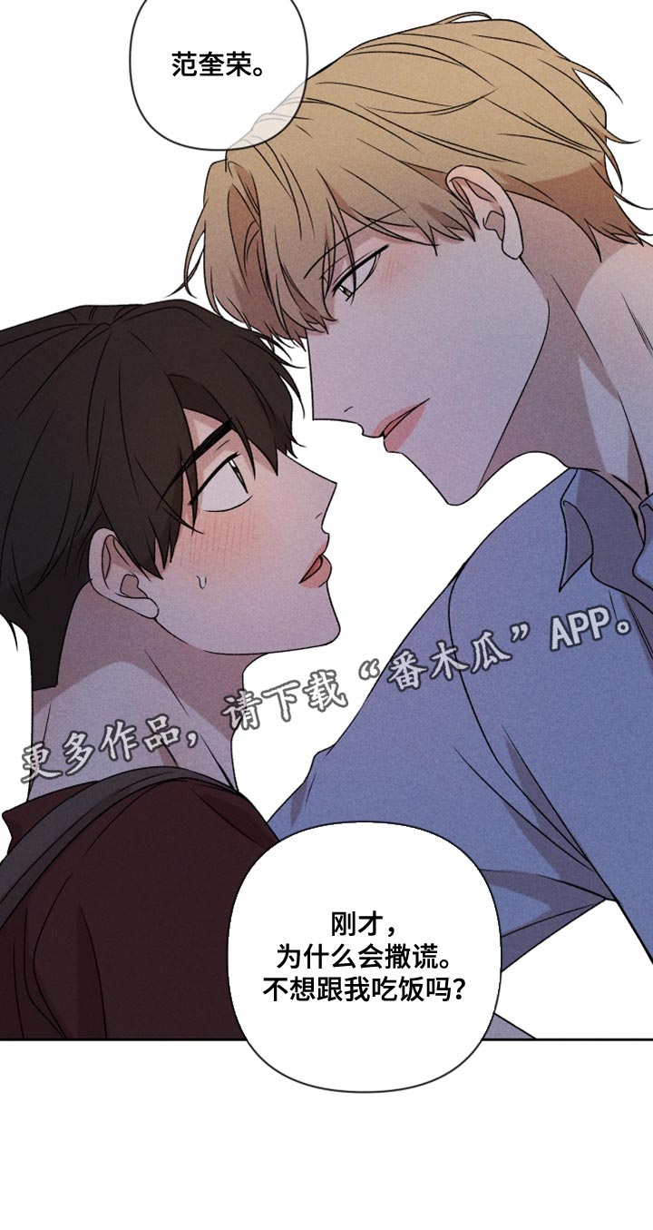 别让我心儿碎漫画,第76章：【第二季】拜托你一件事2图
