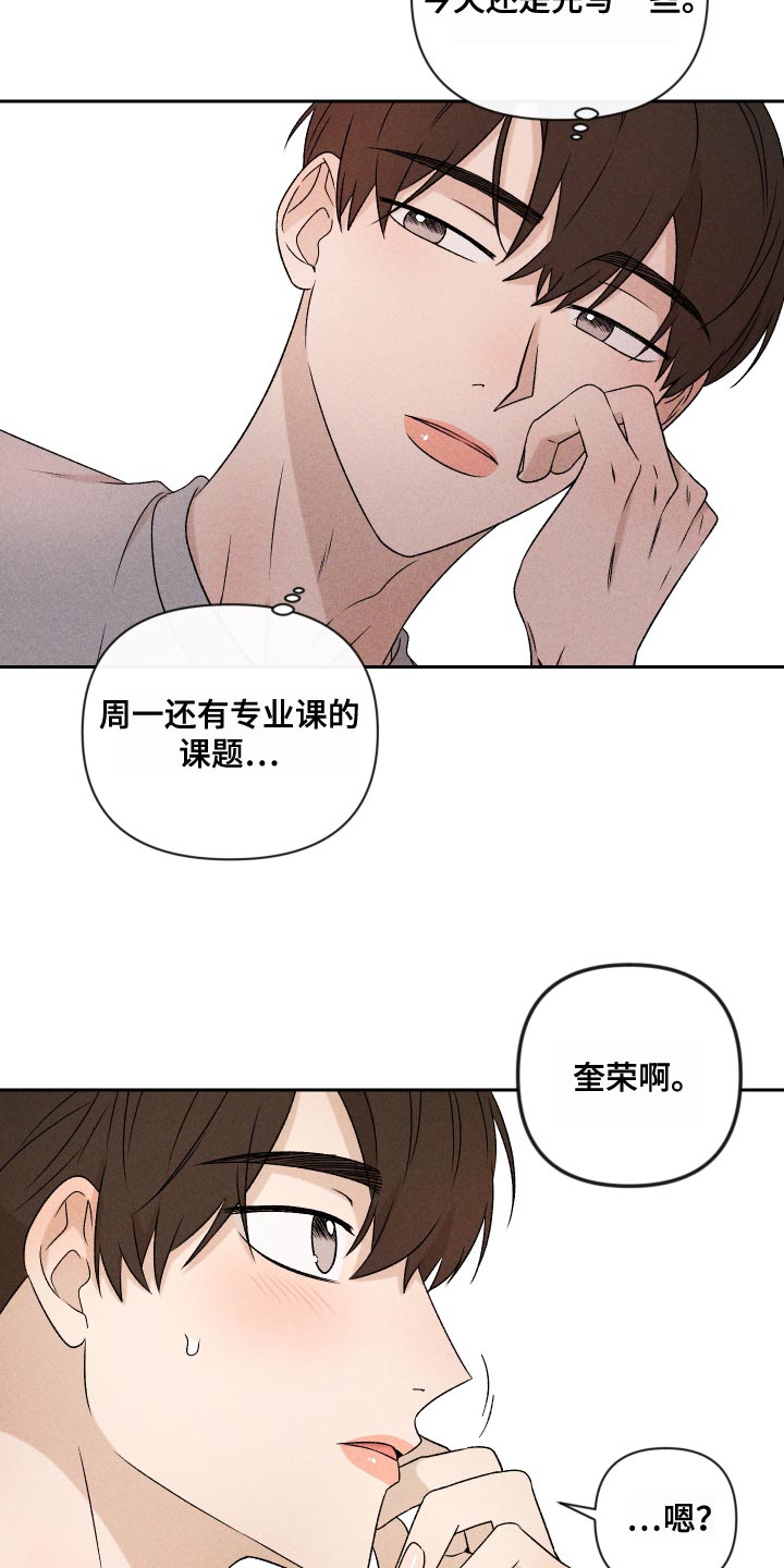 别让我心痛伴奏合唱漫画,第72章：【第二季】有点过分1图