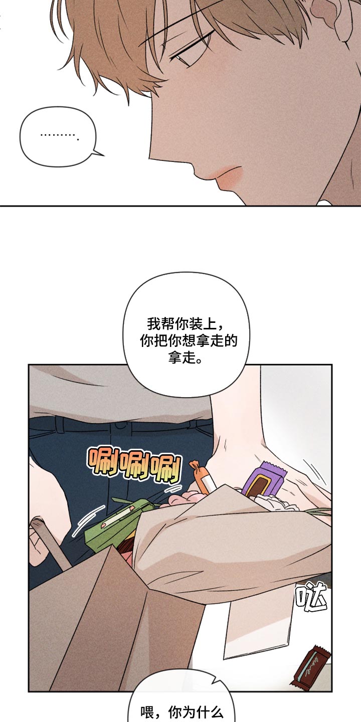 别让我心动1-40集完整版合集漫画,第40章：你现在在哪？2图