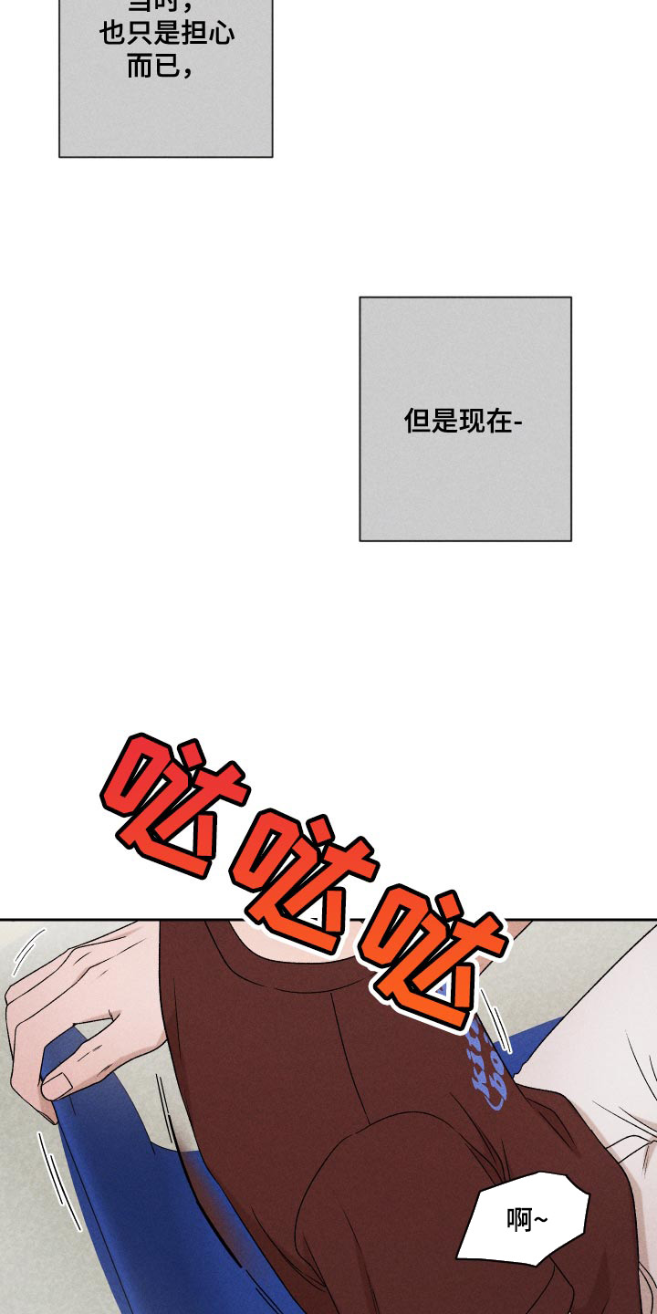 别让我心儿碎漫画,第74章：【第二季】当时也只是担心而已1图
