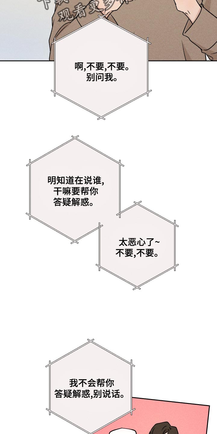 别让我心痛伴奏合唱漫画,第65章：【第二季】集中不了精神1图