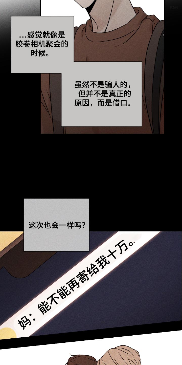 别让我心儿碎漫画,第74章：【第二季】当时也只是担心而已1图