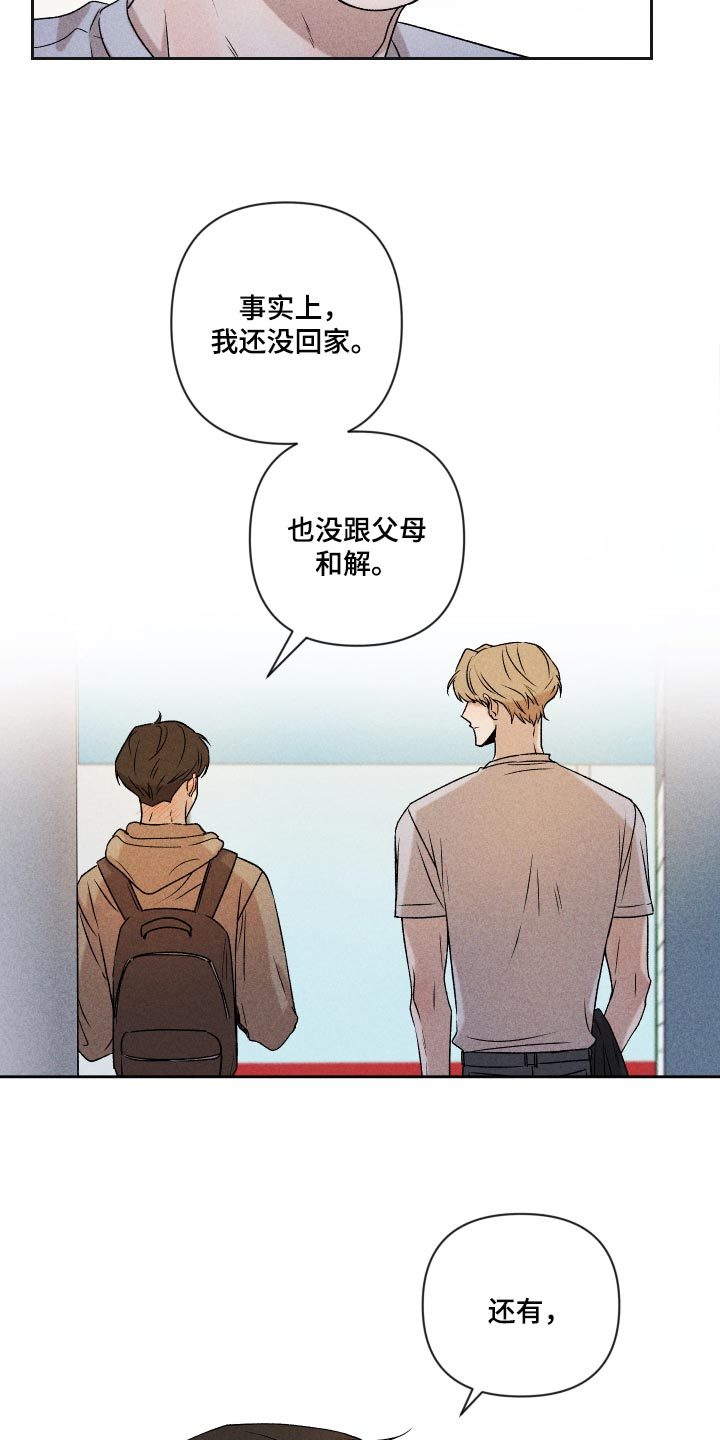 别让我心痛伴奏合唱漫画,第32章：事实1图