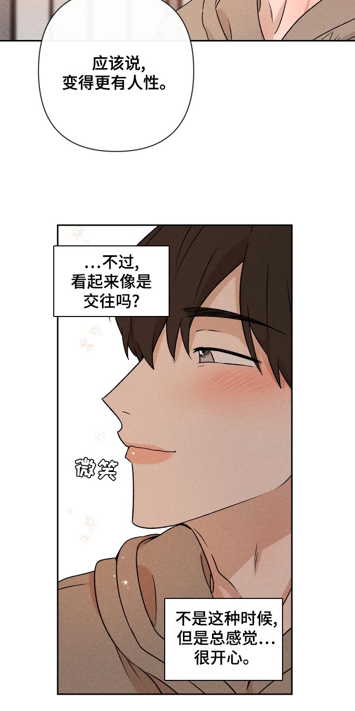 别让我心动韩漫画漫画,第65章：【第二季】集中不了精神1图