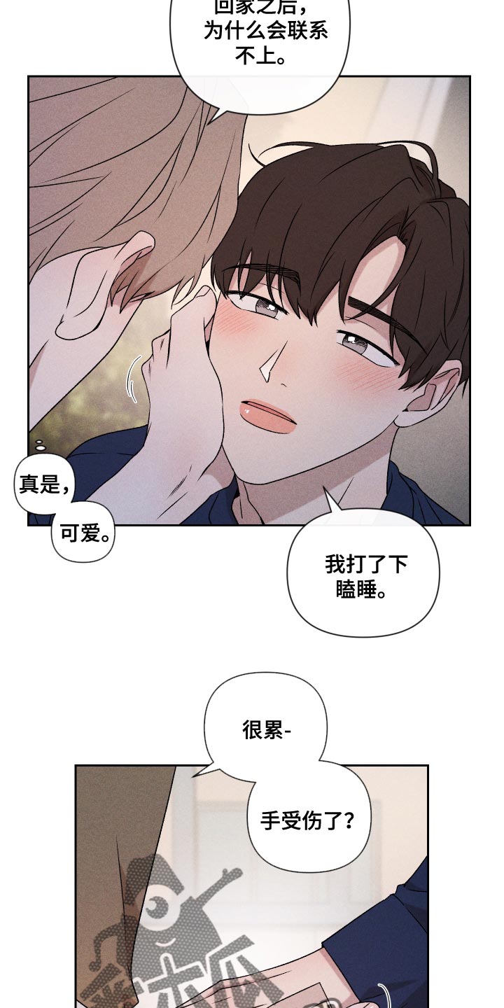 别让我心烦漫画,第74章：【第二季】当时也只是担心而已2图