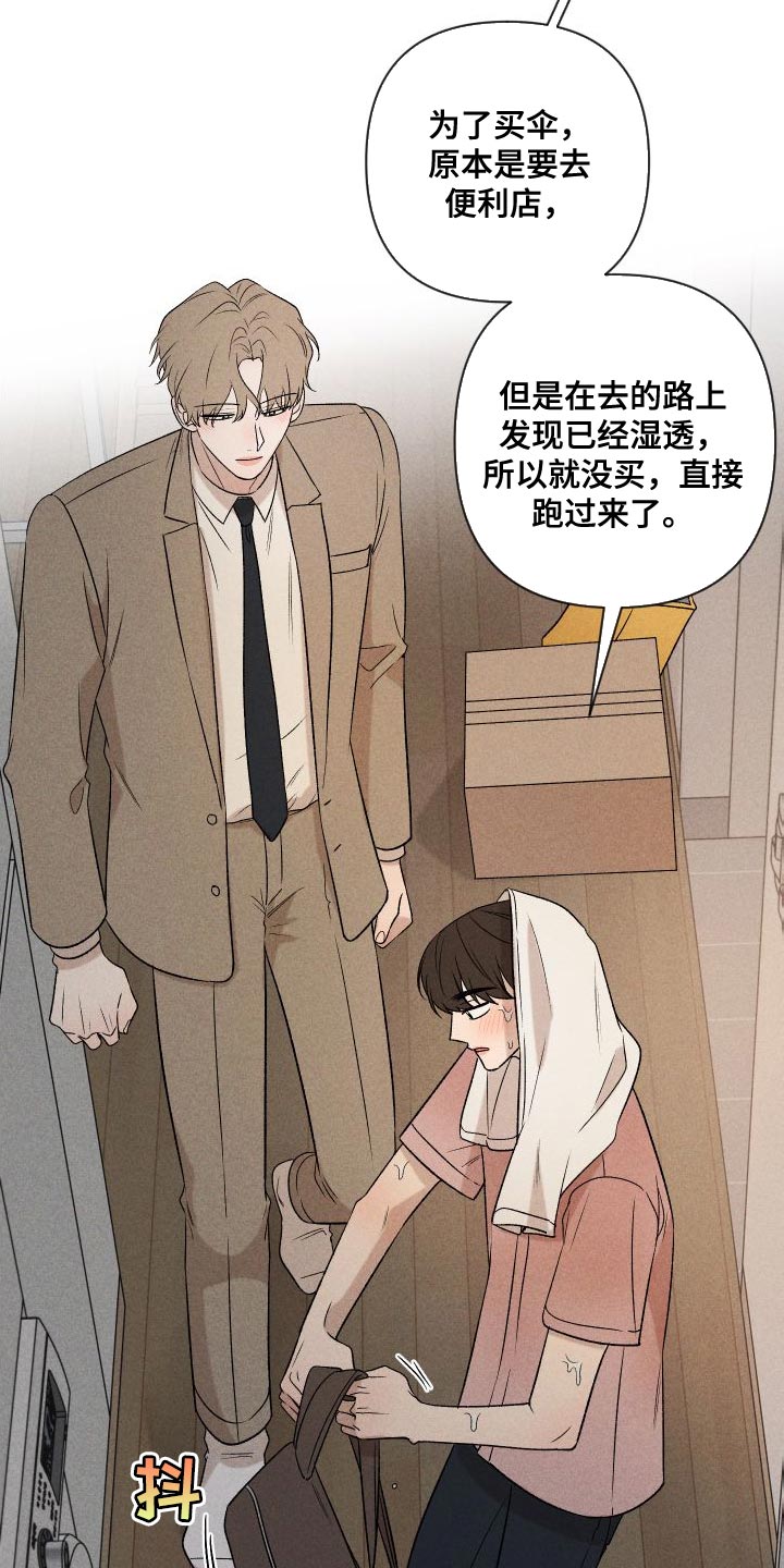 别让我心痛伴奏合唱漫画,第90章：【第二季】太想你了2图