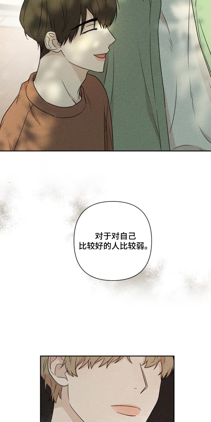 别让我心动别让我心痛漫画,第35章：我真的很糟糕2图