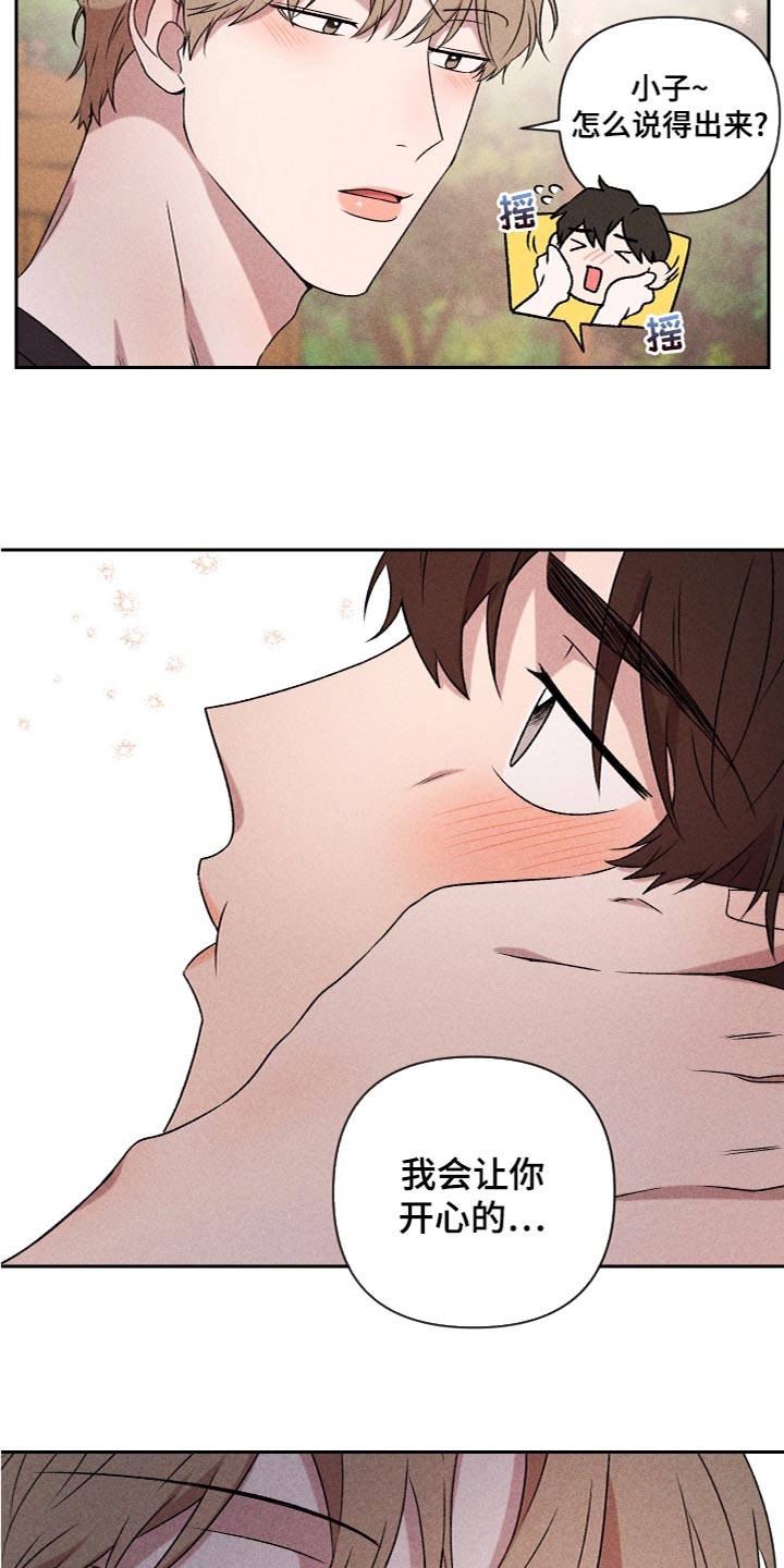 别对我动心漫画,第57章：【第二季】不要跟陌生人说话1图