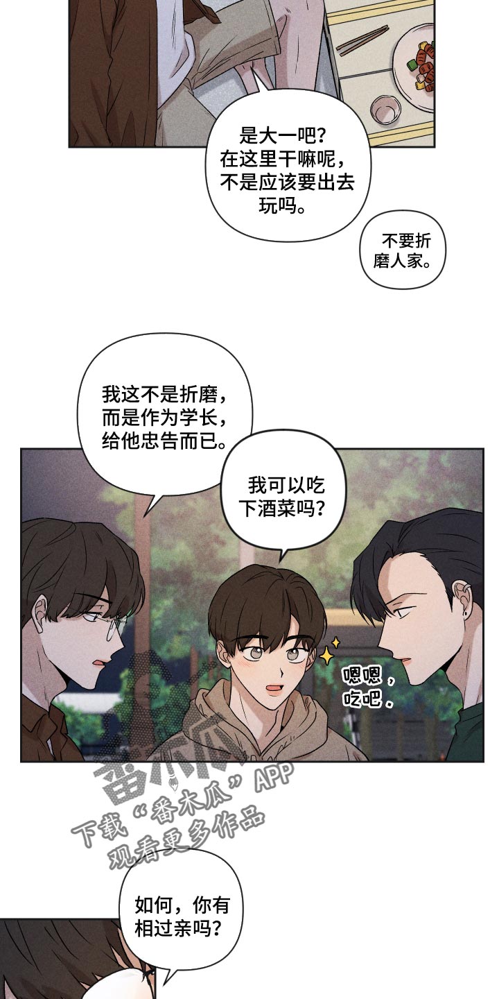 岳千灵顾寻 别对我动心漫画,第31章：八卦2图