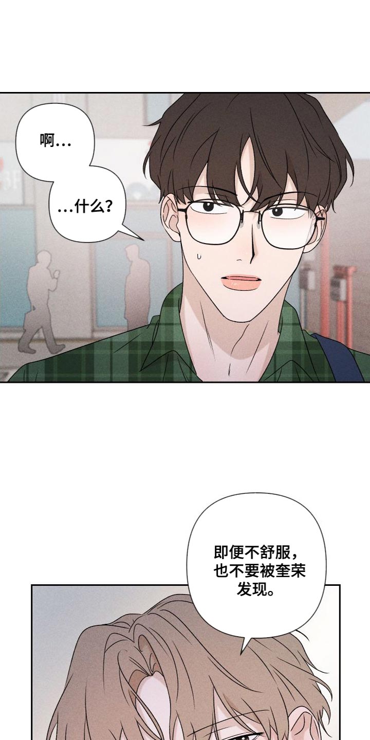 别让我心动韩漫画漫画,第87章：【第二季】我们一起生活2图