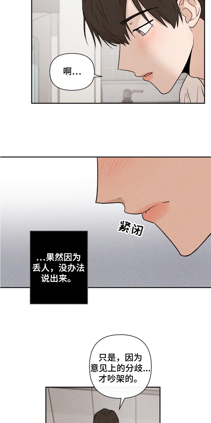 别让我心动抖音漫画,第24章：期待1图