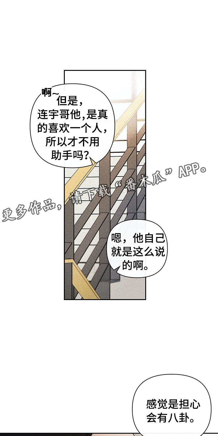 别让我心疼周治平漫画,第10章：流言蜚语1图