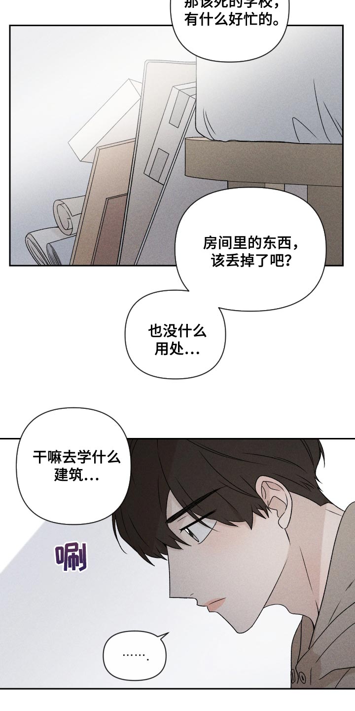 别让我心动歌背后含义漫画,第72章：【第二季】有点过分1图