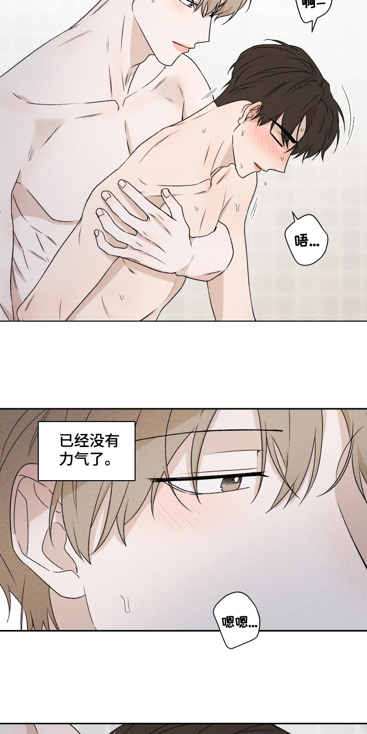 别让我心痛伴奏合唱漫画,第69章：【第二季】只要是你2图