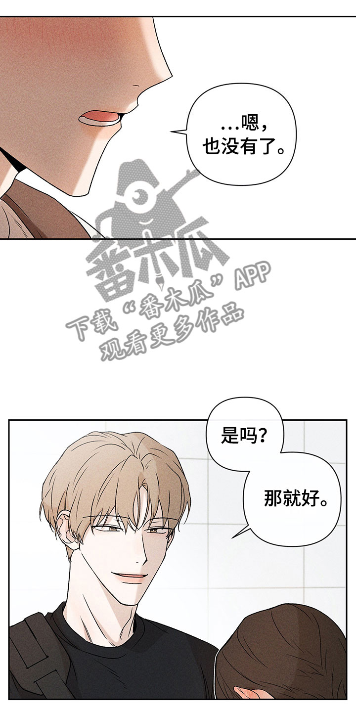 别再让我心动了另一半网名漫画,第7章：下次再见2图