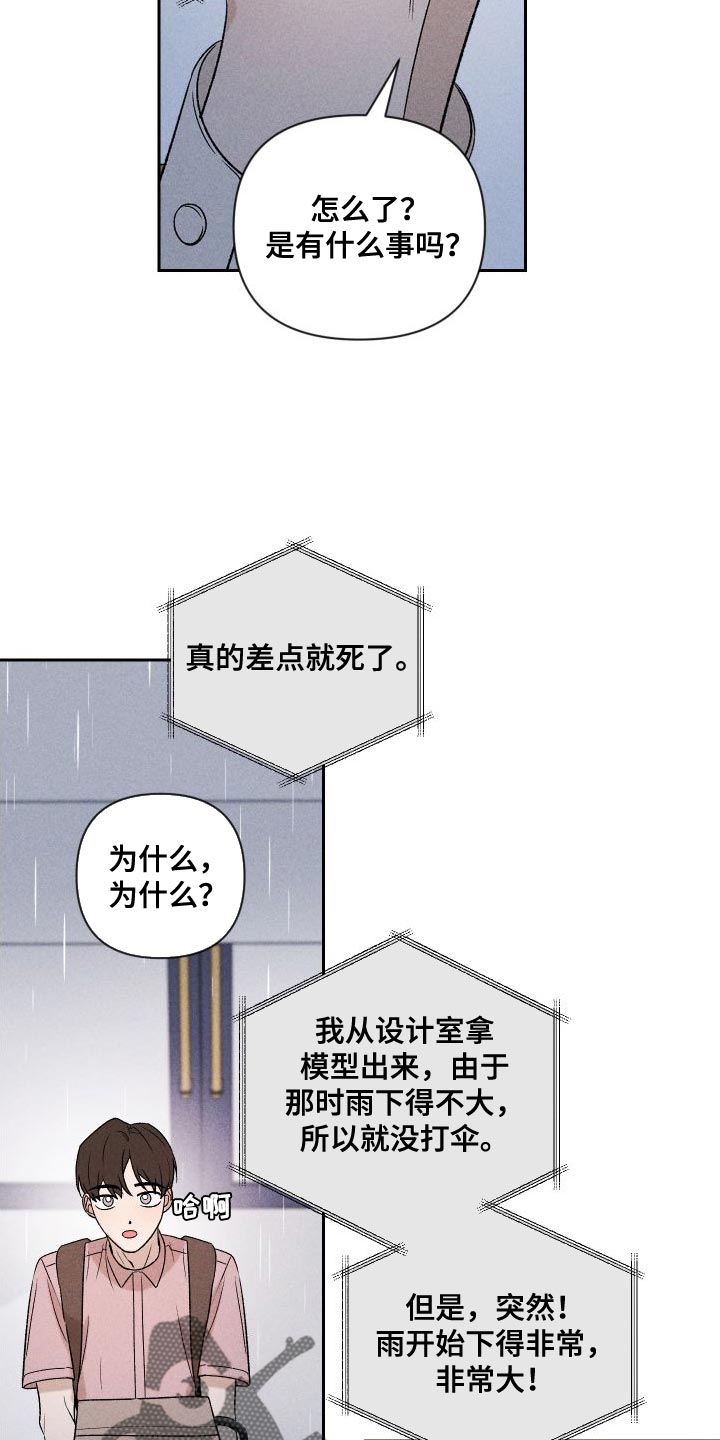 别让我心儿碎漫画,第89章：【第二季】恋爱并不是难事1图