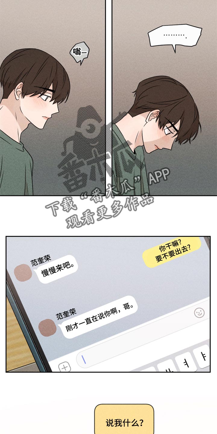 别让我一个人醉姜育恒漫画,第48章：脸皮真的很厚1图