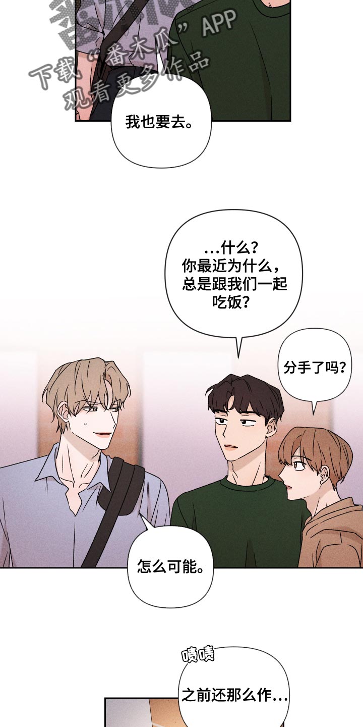 别让我心痛伴奏合唱漫画,第75章：【第二季】控制2图