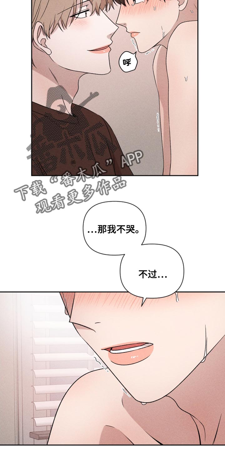 别对我动心漫画,第67章：【第二季】我可以1图